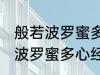 般若波罗蜜多心经全文及翻译 求般若波罗蜜多心经全文和译文